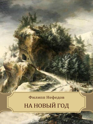 cover image of Na Novyj god